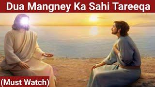 Dua Mangney Ka Sahi Tareeqa||Imam Jafar Sadiq (AS) Ne Farmaya||Salwaat||Durood||