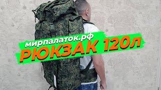 Рюкзак походный 120 литров пиксельный камуфляж