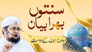 Bayan | Topic : Allah Ke Dost | Mufti Qasim Attari