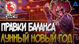 Год Крысы и новые правки баланса | Overwatch новости