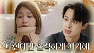 ＂정말 수연이가 밀었어?＂ 공다임에게 진실을 요구하는 이중문! [황금가면] | KBS 220825 방송