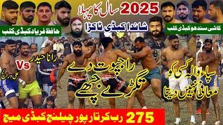 Sapanwala Vs Awias Basra | 275Rb Big Kabaddi Match | Kashi Sandhu Club  Vs Faryad Club | 1-1-2025