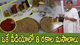 కమ్మటి కూరల కోసం కారం, మసాలాలు, 8 Types of masala powders and Pastes| TTH|