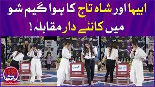 Abiha Fatima And Shahtaj Khan Face Off | Abiha Fatima | Imran Waheed | Game Show Aisay Chalay Ga