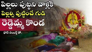 Reddemma konda|Cherlopalli temple||రెడ్డెమ్మ దేవస్థానం|temple full video