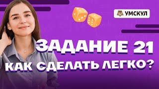 Разбор задания №21 из ЕГЭ по базовой математике | Базовая математика ЕГЭ 2022 | Умскул