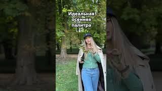 Как дизайнеры собирают референсы осенью #осень #дизайн #логотип #дизайнер