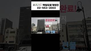 [155억 신축] 송파 코너 빌딩 준공 완료! #빌딩매매 #부동산 #건물매매