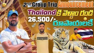 2nd Group Trip announcement | Thailand Trip | Bangkok & Pattaya | Telugu Traveller