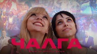 Чалга-Целият филм БГ АУДИО