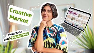 Creative Market. Обзор маркетплейса для новичков