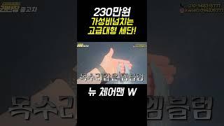 [권반장중고차] 뉴 체어맨w가성비넘치는 세단이 이가격? #체어맨