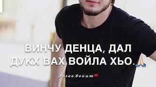 Дал декъал войл!️