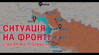 Наступ на Харківщині, Ізюмський котел | Карта бойових дій в Україні за 4-8 вересня