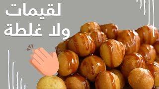 15#_ثانية  | لقيمات بدبس التمر والسمسم 15| Logemat "bites" with dates 'syrup and Semsem#