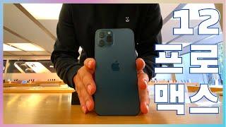 아이폰 12 프로 맥스 동영상 vs 11 프로 맥스  |  iPhone 12 pro max vs iphone 11 pro max video