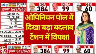 Lok sabha Opinion Poll 2024 Live । Lok Sabha Election 2024 । PM Modi । Amit Shah । Rahul Gandhi