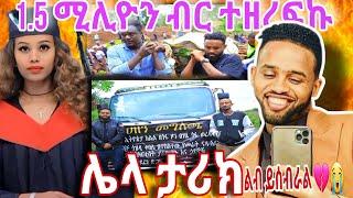 ልብ ይሰብራልያሬድ ነጉ እስከ ጎፋ Ethiopia entertainment habedha funny video collection