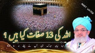 ALLAH Ki 13 Safaat Kia Hain by Mufti Syed Arif Shah Owaisi