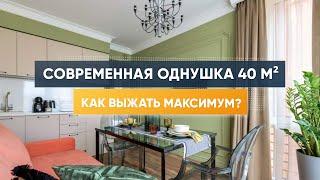 Дизайн однокомнатной квартиры 40м2. Дизайн интерьера. Дизайн однушки. Рум тур. Обзор квартиры