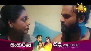 මං ගැනත් හොයන්න අනේ.. | Sansarini - සංසාරිණී