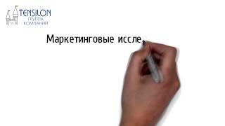 Маркетинговые исследования