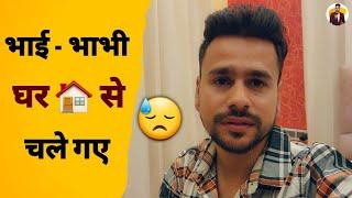 Bhai-Bhabhi Ghar  se chale gaye  | Neeraj Joshi Vlogs #Neerajjoshi @Neerajjoshi