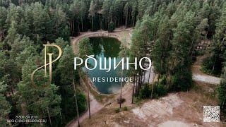 Рощино Residence | Инфраструктура