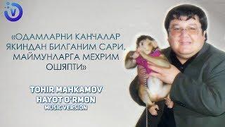Tohir Mahkamov - Hayot o'rmon | Тохир Махкамов - Хаёт урмон (music version)