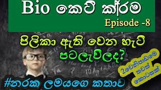 Al biology short cuts -  Part 8 සෛල චක්‍රයේ අසමන්‍යතා -පිලිකා-cancer /අර්බුධ සහ ගඩු[ Cancer cells ]