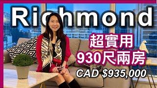 【温哥華新屋苑】Richmond 新天車站旁｜930尺 超靚則 兩房＋Den｜有冷氣 EV車位｜CAD $935,000｜鄰近新城市廣場｜大量食肆｜食越南河｜中文字幕 4K｜