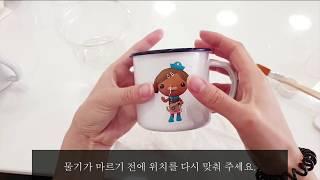 [하비인더박스_하니니잡화점]  법랑컵 물전사 / 나만의 컵 만들기  / 물전사지 사용방법 / 컵 DIY / 컵만들기KIT / 굿즈제작/waterslide decal paper