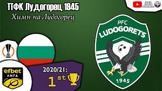 PFC Ludogorets Razgrad Anthem