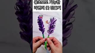 라벤더 꽃 종이접기/종이꽃|라벤더 만들기/easy paper flower lavender/paper craft/easy origami