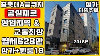 청주상가다중주택매매/충북대 최상 A급위치 코너 사창사거리 대도로변 20m 수익형부동산 최상인 곳