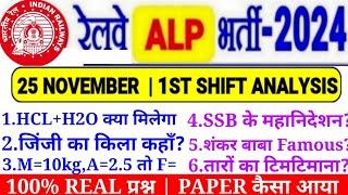 RRB ALP CBT-1 EXAM 25 NOVEMBER 1ST SHIFT ANALYSIS,100% REAL प्रश्न,PAPER कैसा आया?SAFE ATTEMPT