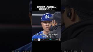 시간만 날려버린 피치클락#강민호