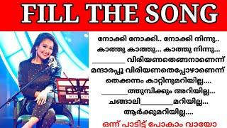 Guess the lyrics|Malayalam song|Guess the song|Fill the song with correct lyric|Fill the song|part19