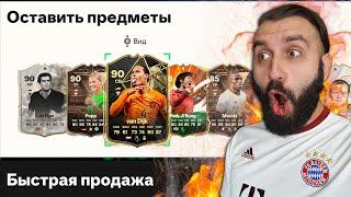 Мой ЛУЧШИЙ ПАК в FC 24!