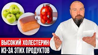 Хватит это есть! Из-за этих продуктов у вас высокий холестерин.