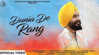 Dunia De Rang : Pamma Dumewal (Official Video) Deep Royce | Juke Dock