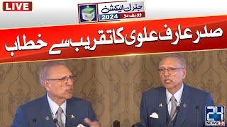 President Dr. Arif Alvi Address To Ceremony  | 24 News HD