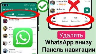 Как удалить жест нижней навигации в WhatsApp ||  Исправить нижнюю панель навигации WhatsApp ||  .