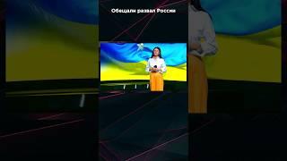 ОБЕЩАЛИ РАЗВАЛ РОССИИ #панченко #взглядпанченко