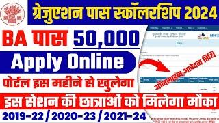 Graduation Pass 50000 Ka Form Kab Aayega | Graduation pass 50000 apply online 2024 | BA Pass 50000