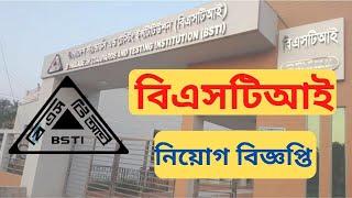 BSTI Job Circular 2021 | চাকরির সুযোগ দিচ্ছে বিএসটিআই | Bd Job | Capt. Ashfak