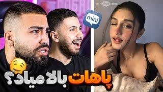 مینی چت ️ پاهات تا بالا میاد ؟  ژیمناستیک کار⁉️ Mini chat