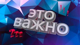 ЭТО ВАЖНО!!! Разговорный тип видео ролика!!!