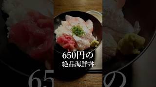 朝から食う650円の絶品海鮮丼 #福岡グルメ #海鮮丼 #市場飯