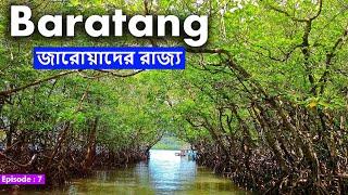 BARATANG-The Land of Jarawas | Limestone Cave | Mud Volcano | Andaman Tour 2024